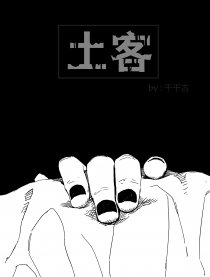 土客