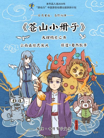 苍山小册子