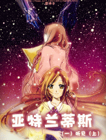亚特兰蒂斯