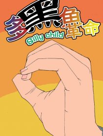 多黑鱼革命