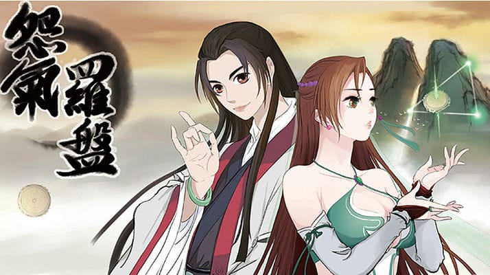 怨气罗盘