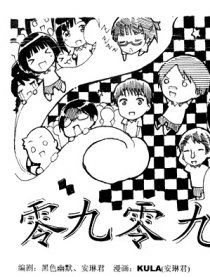 零九零九