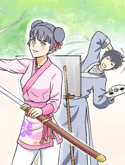 放开那个女侠