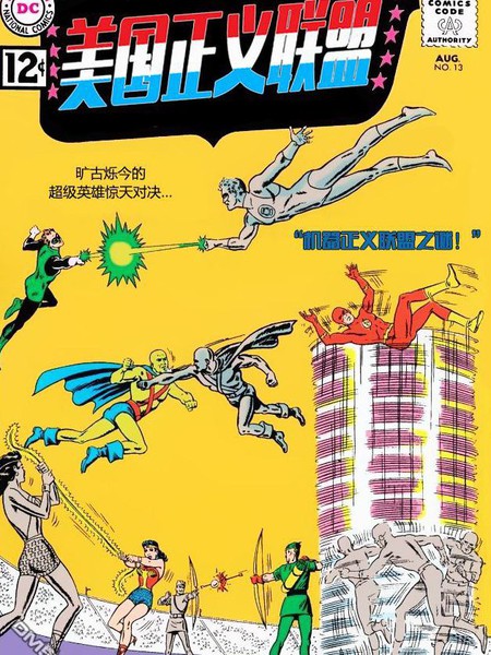 美国正义联盟