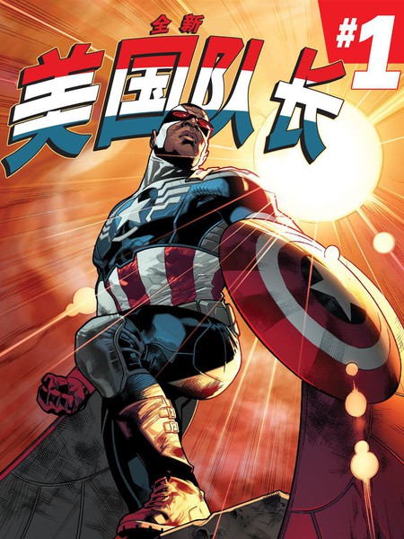 全新美国队长Avengers NOW