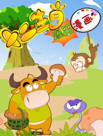 爆笑森林