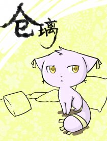 仓璃