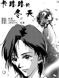 卡璐璐的冬天