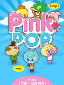 PinkPop系列漫画