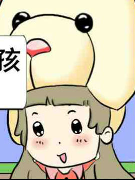 好孩子