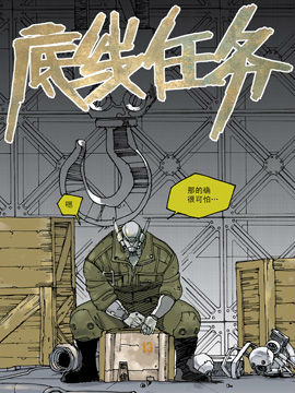 拯救人类