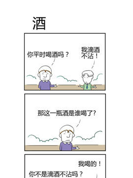 人在职场之酒