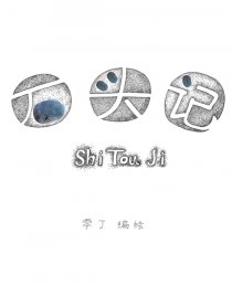 灵石