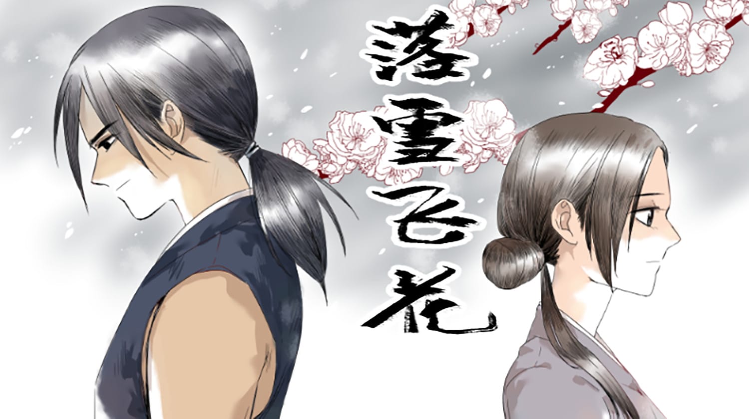 落雪飞花