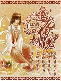 乌龙传说