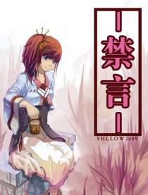 禁言