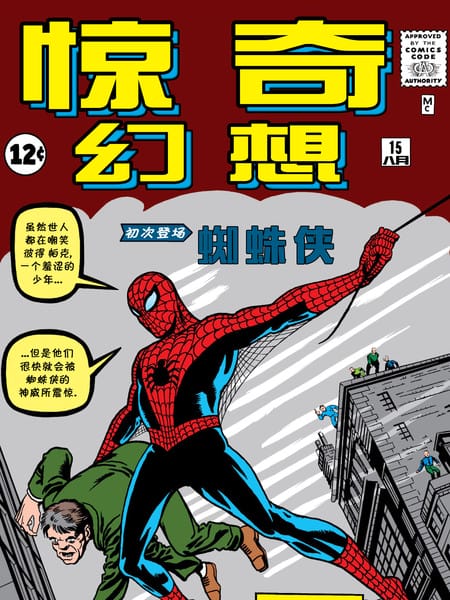 惊奇幻想