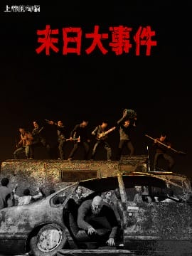 大流行