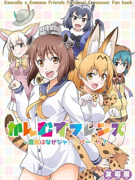 舰娘Friends