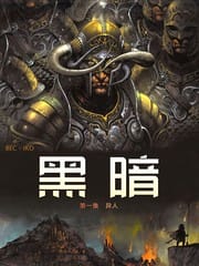 黑暗
