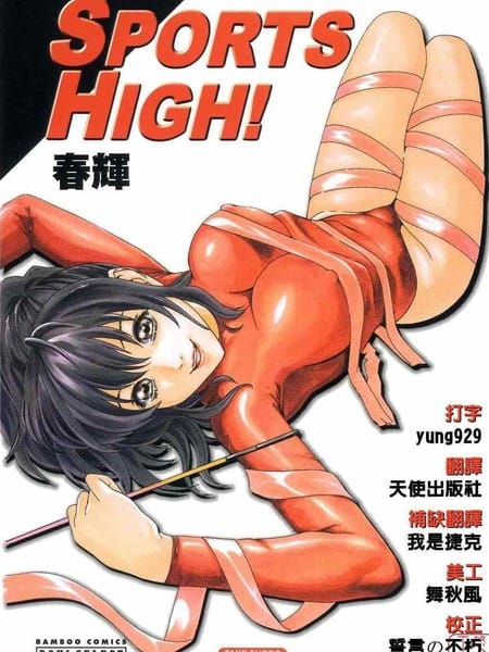 热血运动