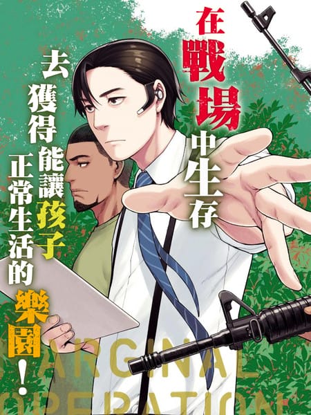 边缘行动