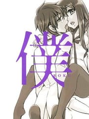 仆