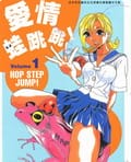 爱情蛙跳跳
