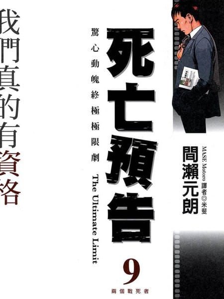 死亡预告