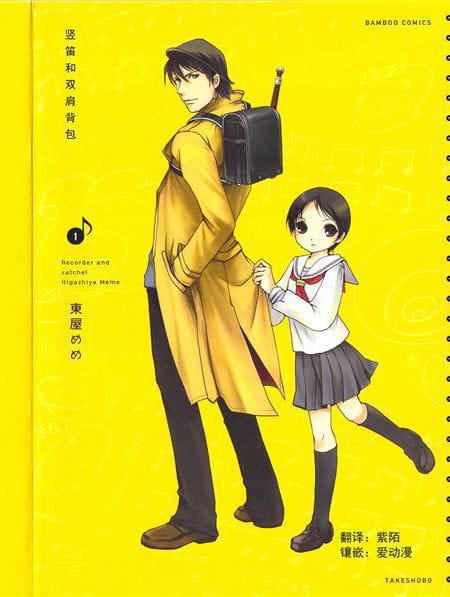 竖笛与双肩包