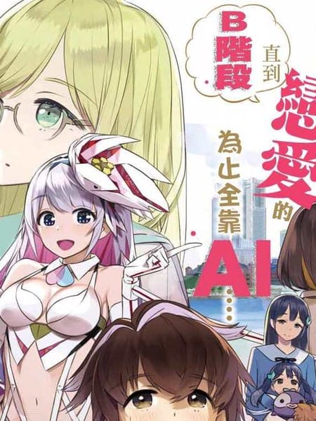 恋爱AI