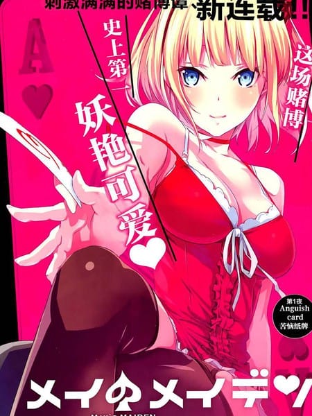 梅伊的处女身