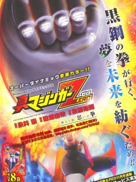 真魔神ZERO