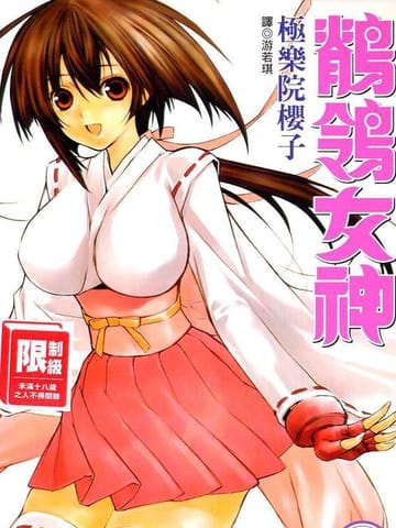 鹡鸰女神