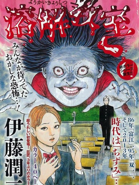 溶解教室
