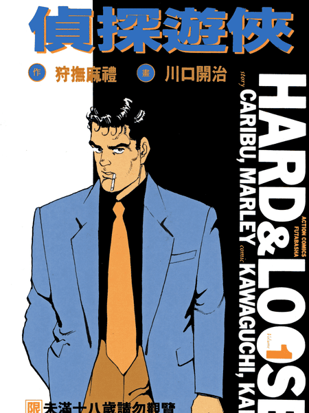侦探游侠