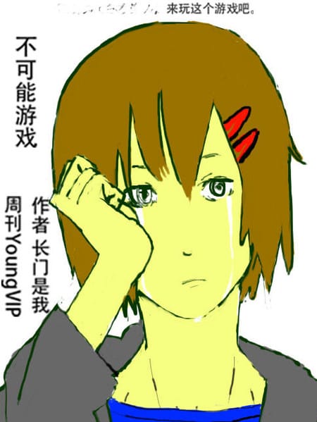 不可能游戏