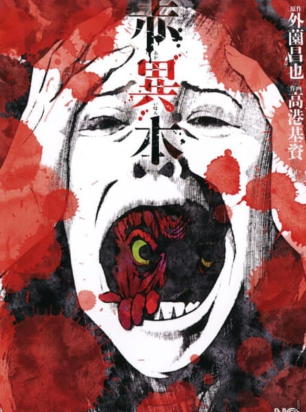 红异本
