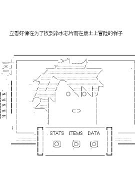 立香好像在为了找到净水芯片在而废土上冒险的样子