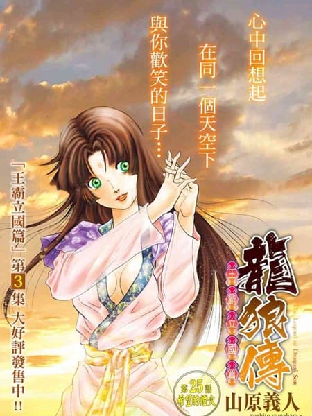 龙狼传