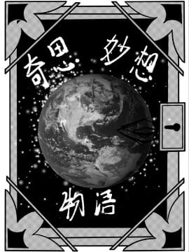 奇思妙想物语