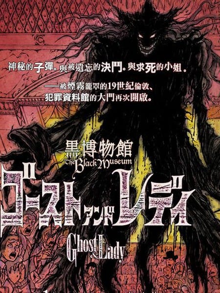 黑博物馆