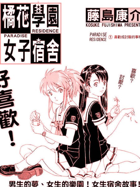 橘花学园女子宿舍