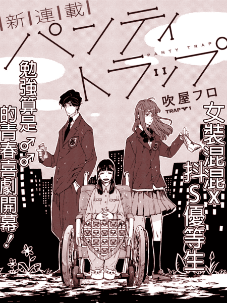 小內內陷阱