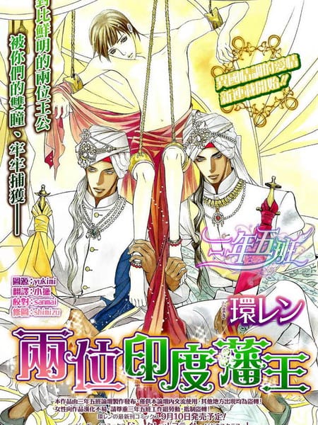两位印度藩王