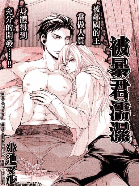 被暴君濡湿