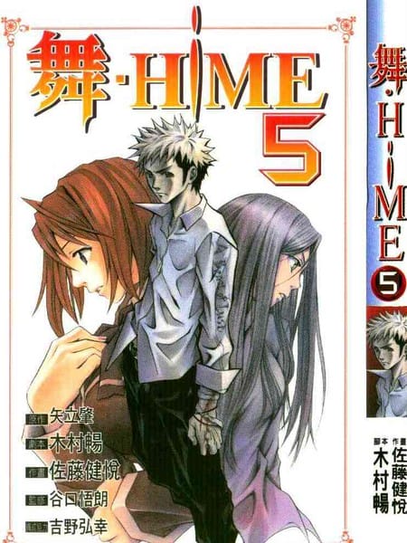 舞-Hime