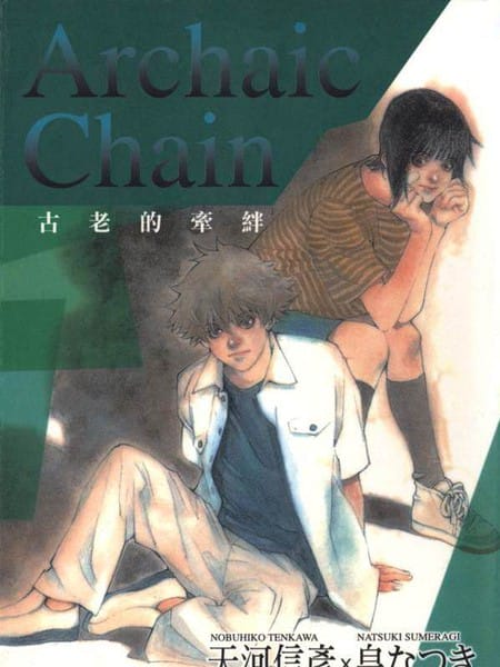 Archaic Chain~古老的牵绊~