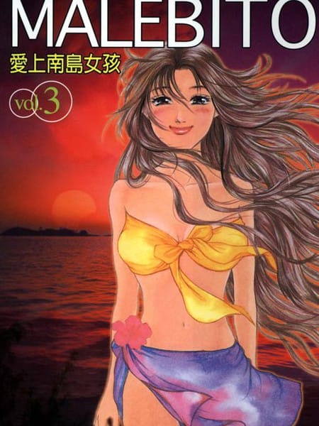 爱上南岛女孩