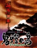 鬼灯之岛